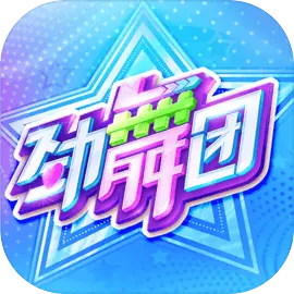 劲舞时代腾讯版