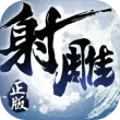 射雕英雄传3d手游华为版