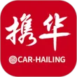携华出行司机端app