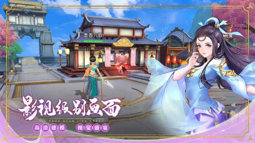 九州幻境城游戏截图2