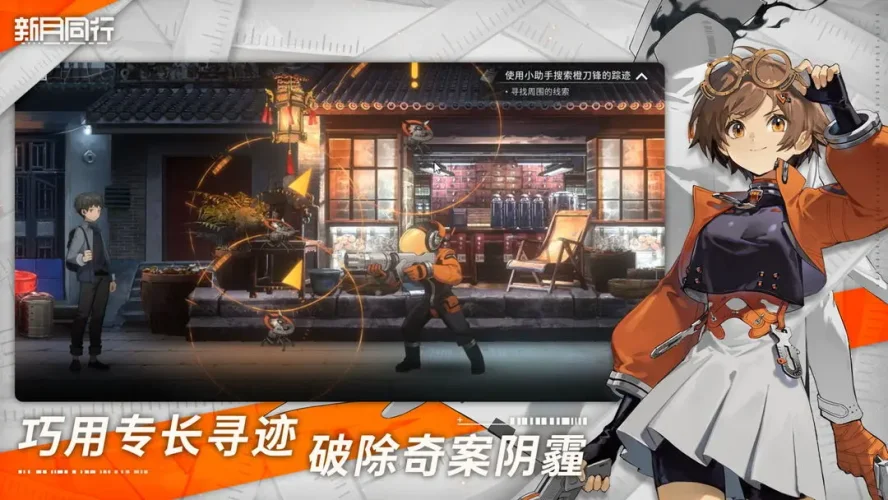 新月同行游戏截图2