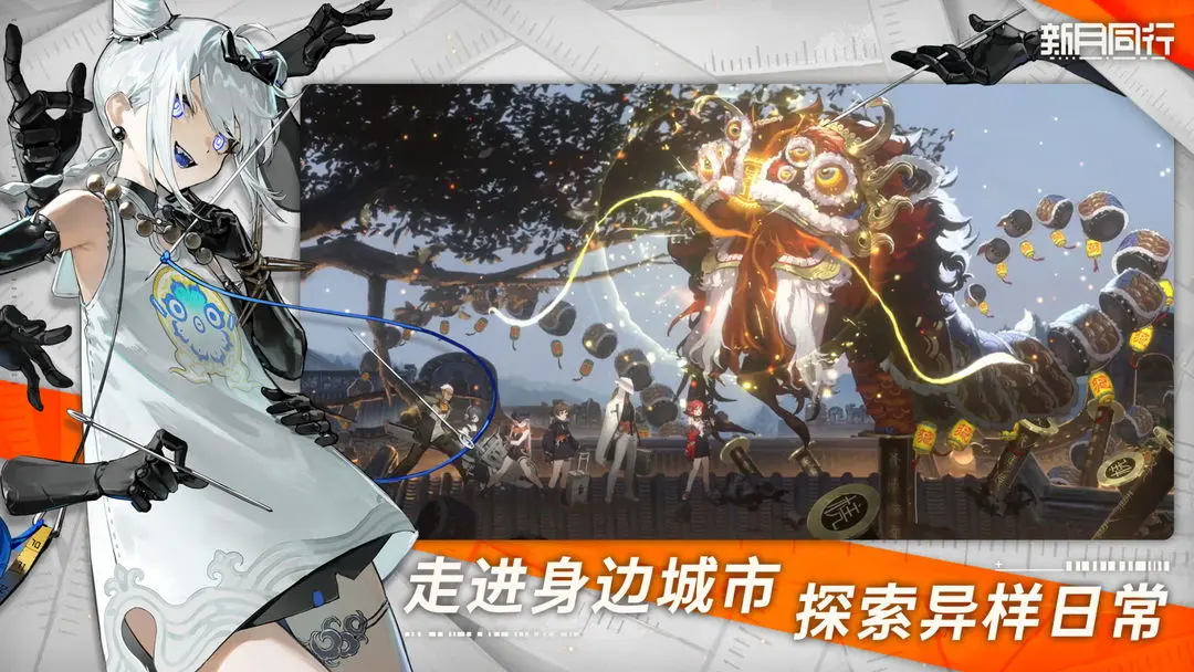 新月同行图片1