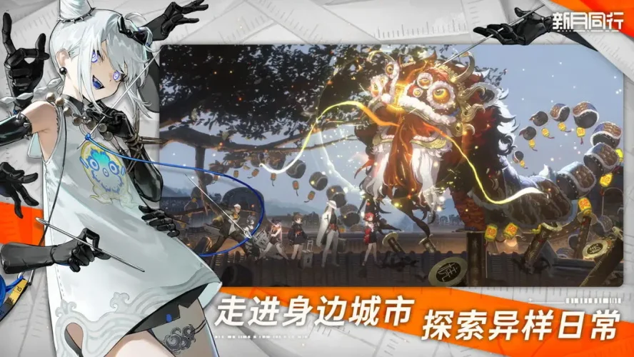 新月同行游戏截图1