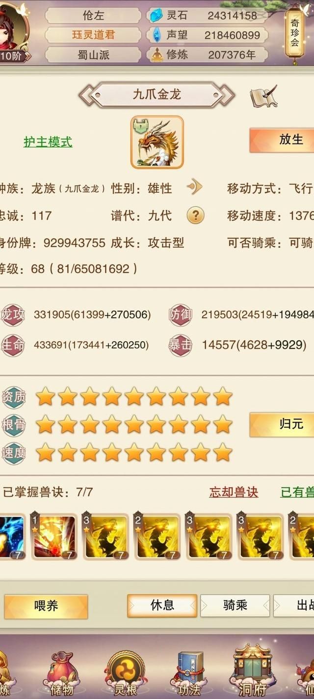 想不想修真在哪里鉴定武器属性