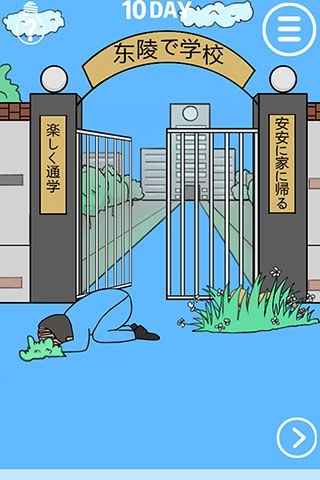 我进不去学校了游戏截图3