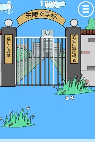 我进不去学校了游戏截图5