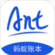 蚂蚁账本app