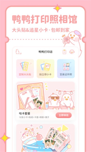 拼图鸭相机图片1